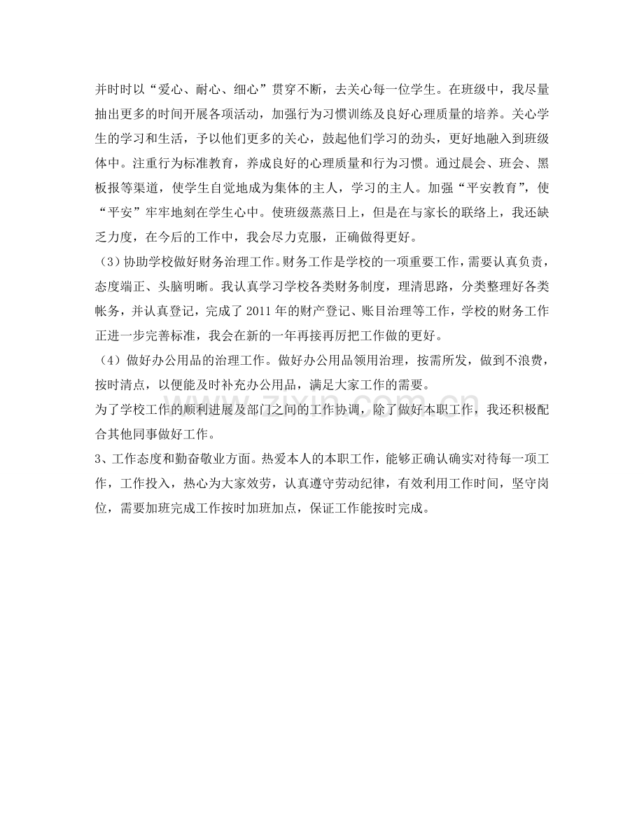 班主任教师工作自我参考总结（通用）.doc_第2页