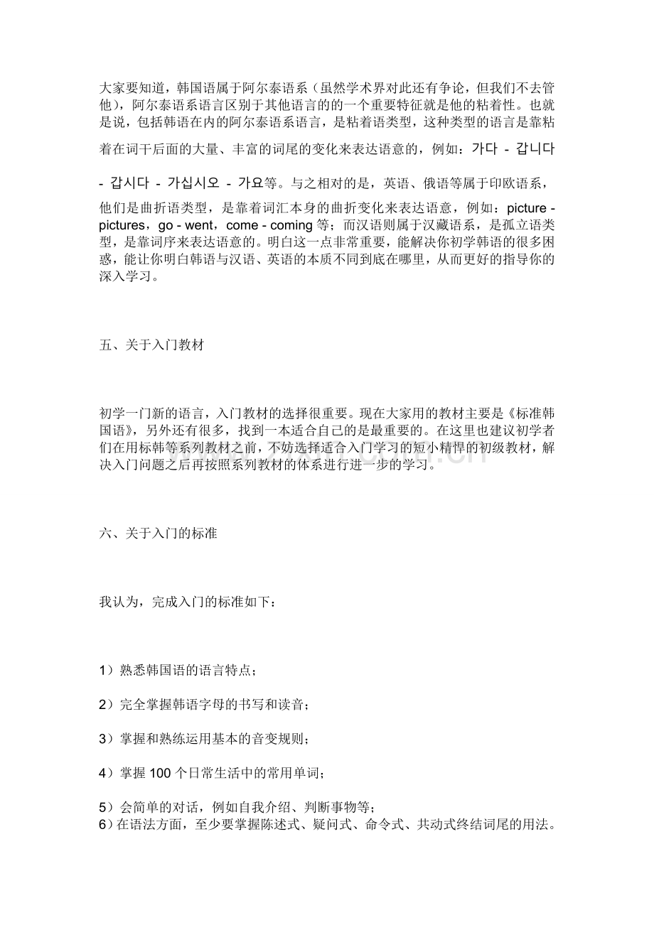 韩语入门学习经验谈.doc_第3页