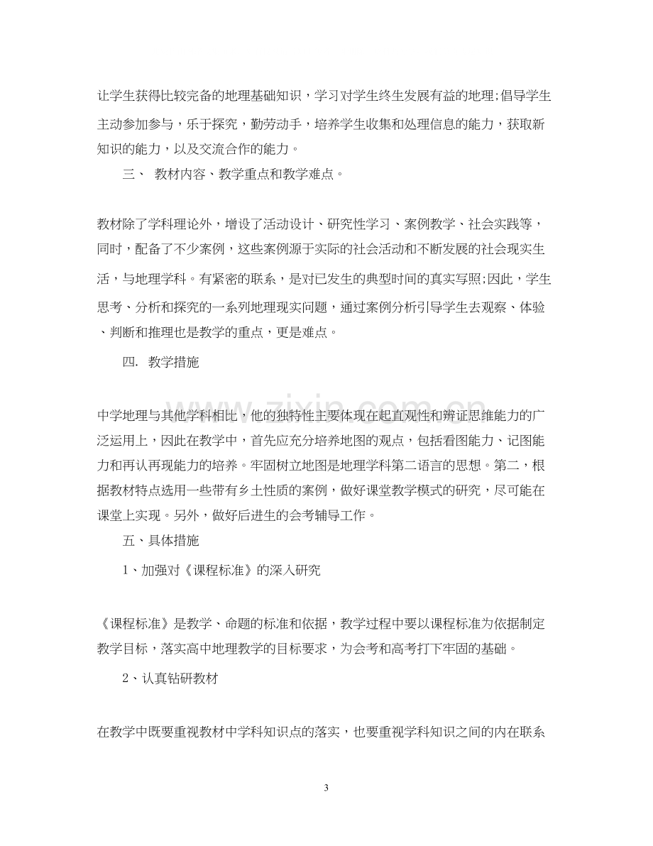 高中语文教师新学期计划.docx_第3页