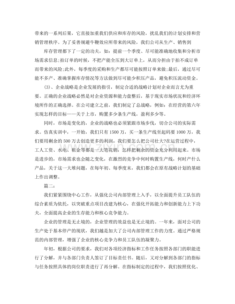 行政总监个人年终工作总结范文.docx_第2页