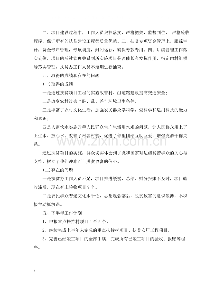 精准扶贫工作情况汇报总结.docx_第3页