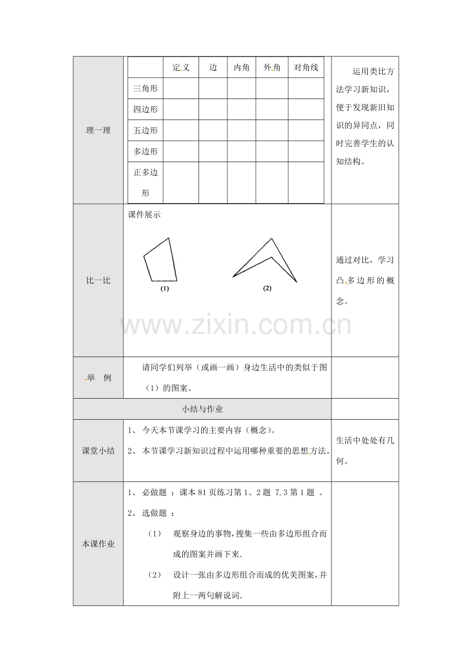 八年级数学上册 11.3.1 多边形教案1 （新版）新人教版-（新版）新人教版初中八年级上册数学教案.doc_第2页