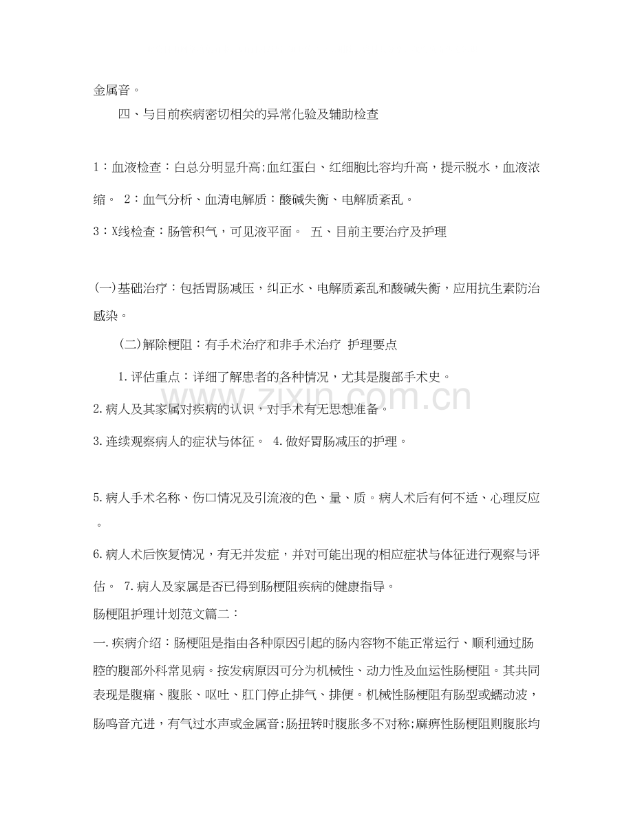 肠梗阻护理计划范文3篇.docx_第3页