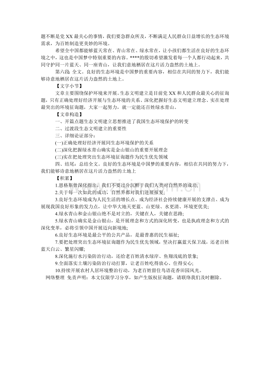 申论文ۥ推进生态文明建设 共建美丽中国.doc_第2页