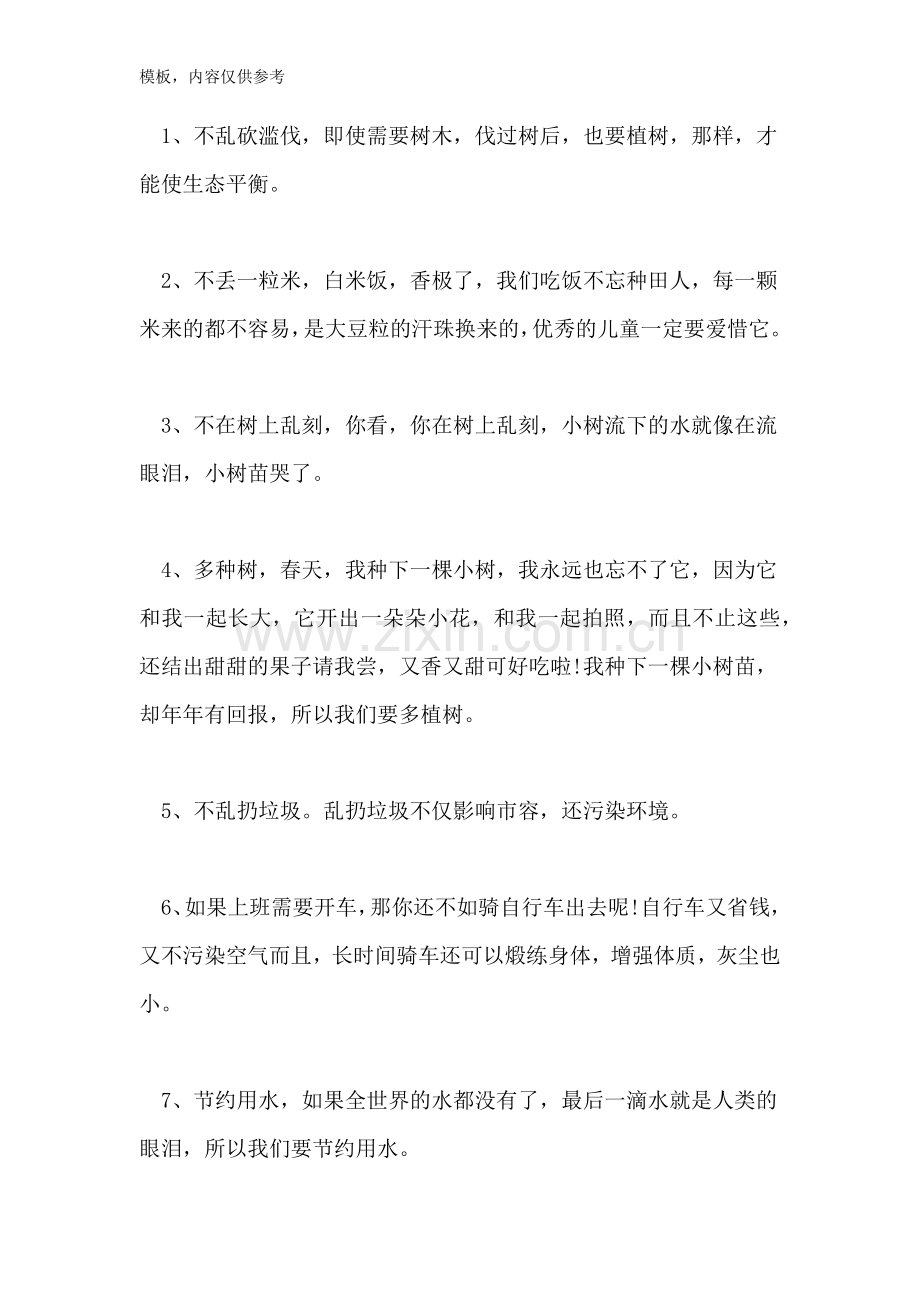 写珍惜资源建议书作文珍惜资源建议书.doc_第2页