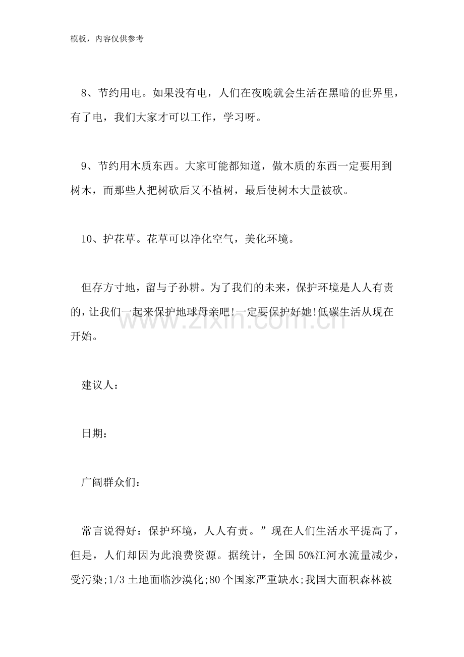 写珍惜资源建议书作文珍惜资源建议书.doc_第3页