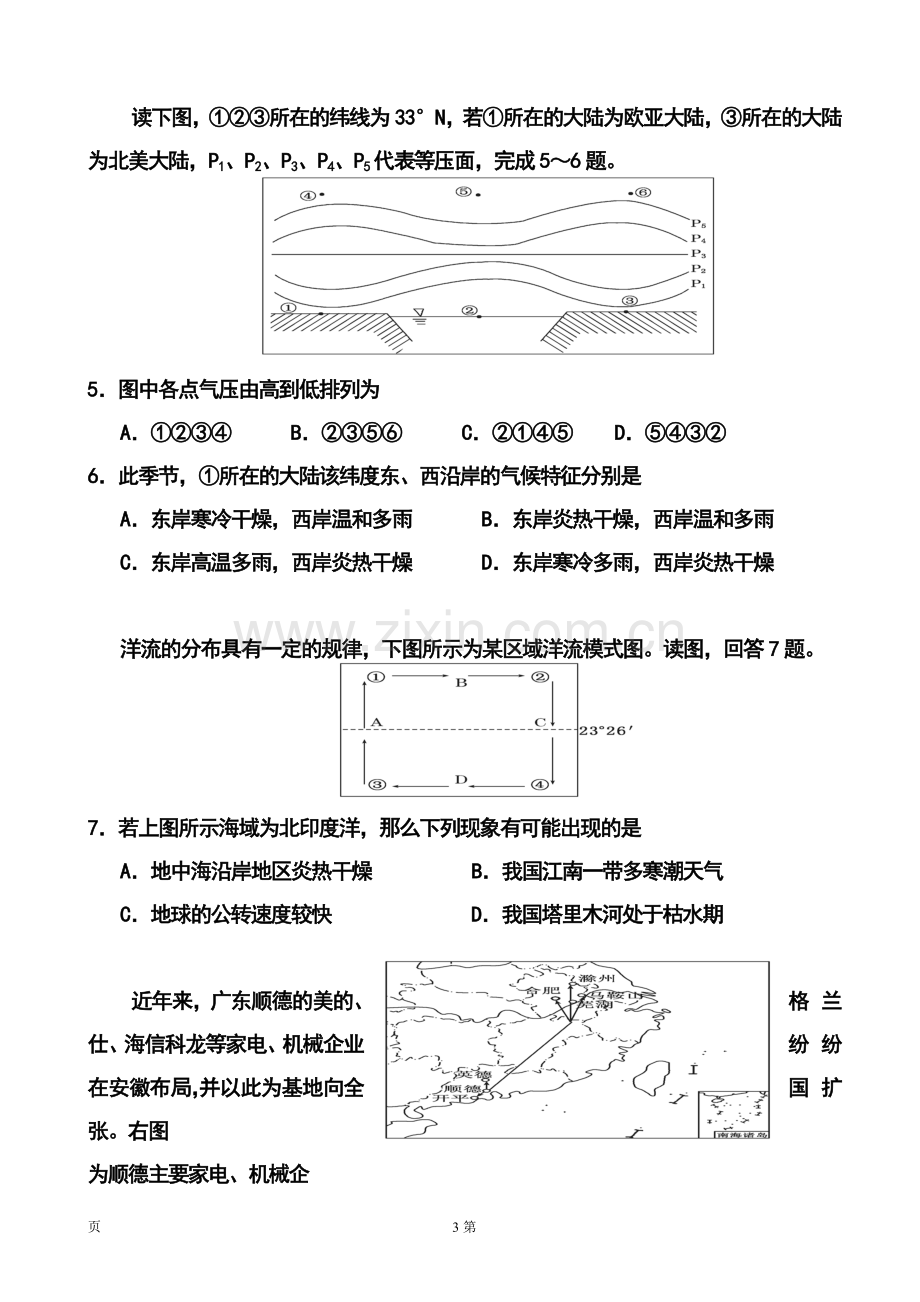 2014届广西梧州市蒙山县高三高考模拟考试(考前演练)文科综合试题及答案.doc_第3页