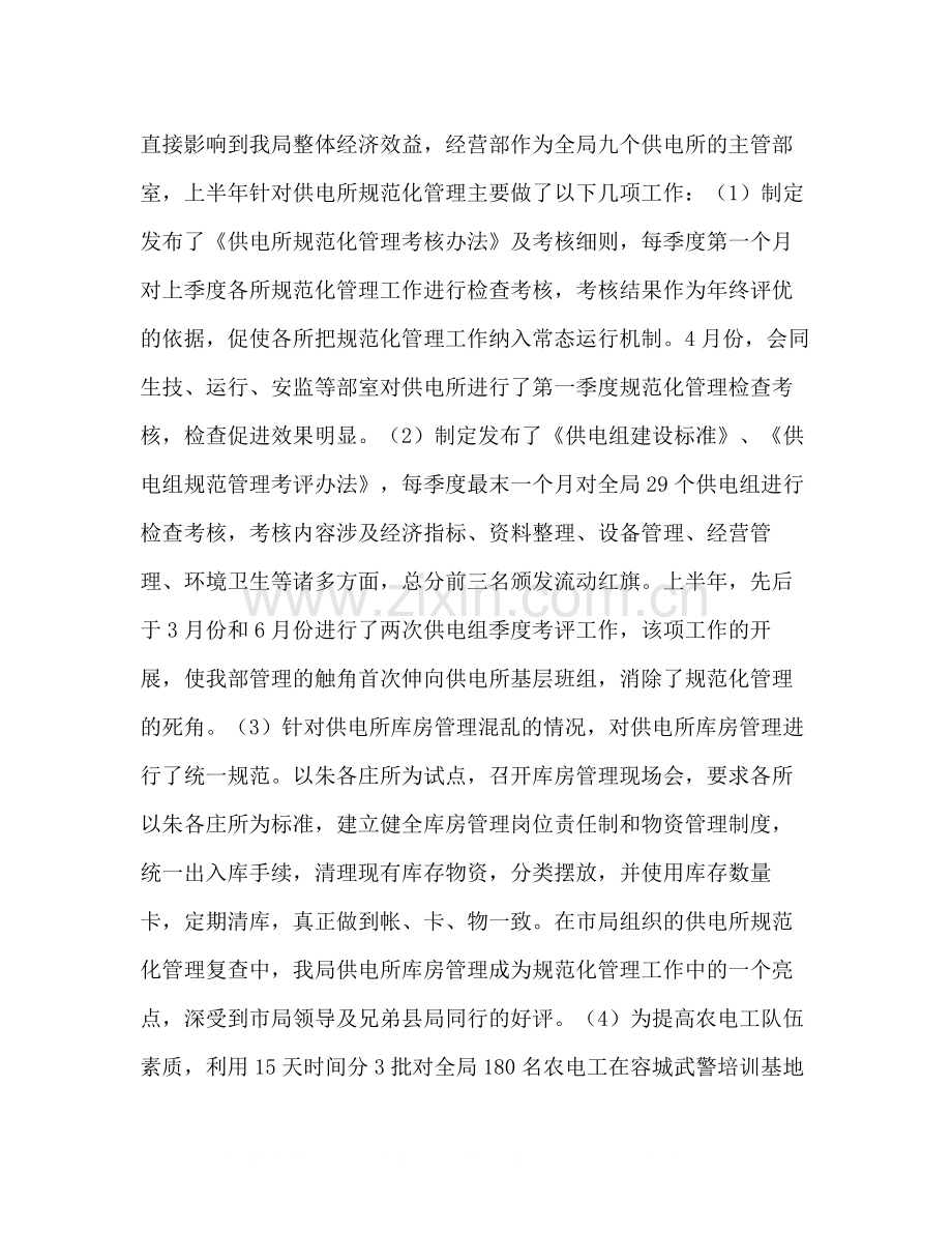 电力局经营部年上半年工作总结1).docx_第2页