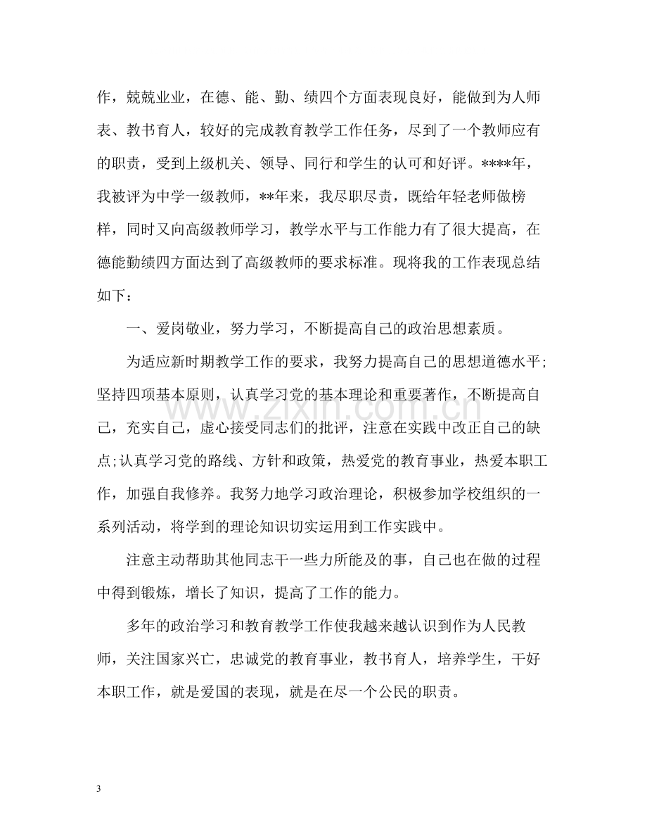 初级专业技术工作总结2).docx_第3页