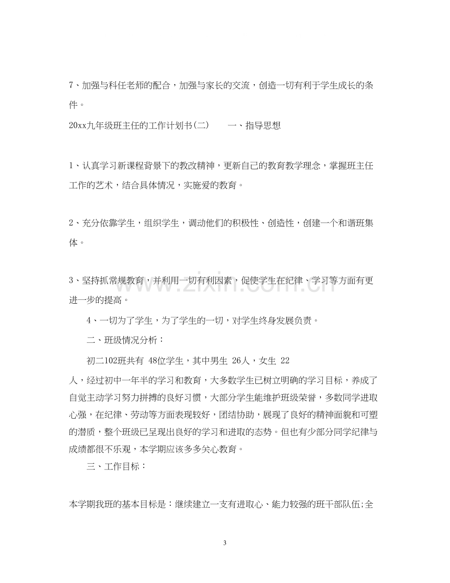 九年级班主任的工作计划书.docx_第3页