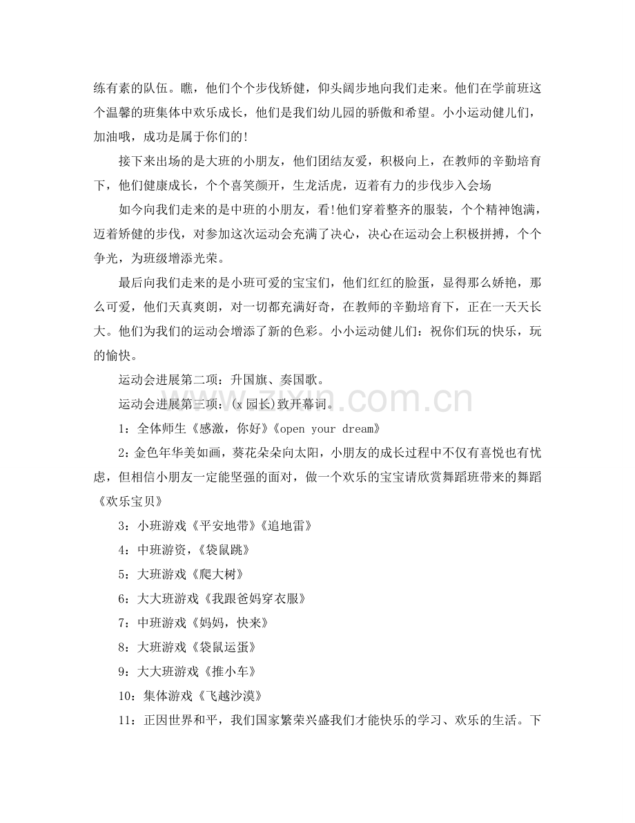 关于幼儿园运动会开幕式主持词有哪些参考.doc_第2页