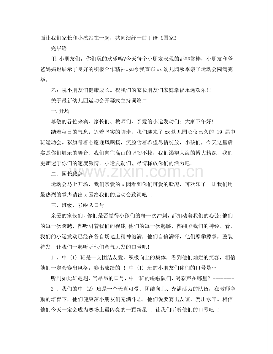 关于幼儿园运动会开幕式主持词有哪些参考.doc_第3页