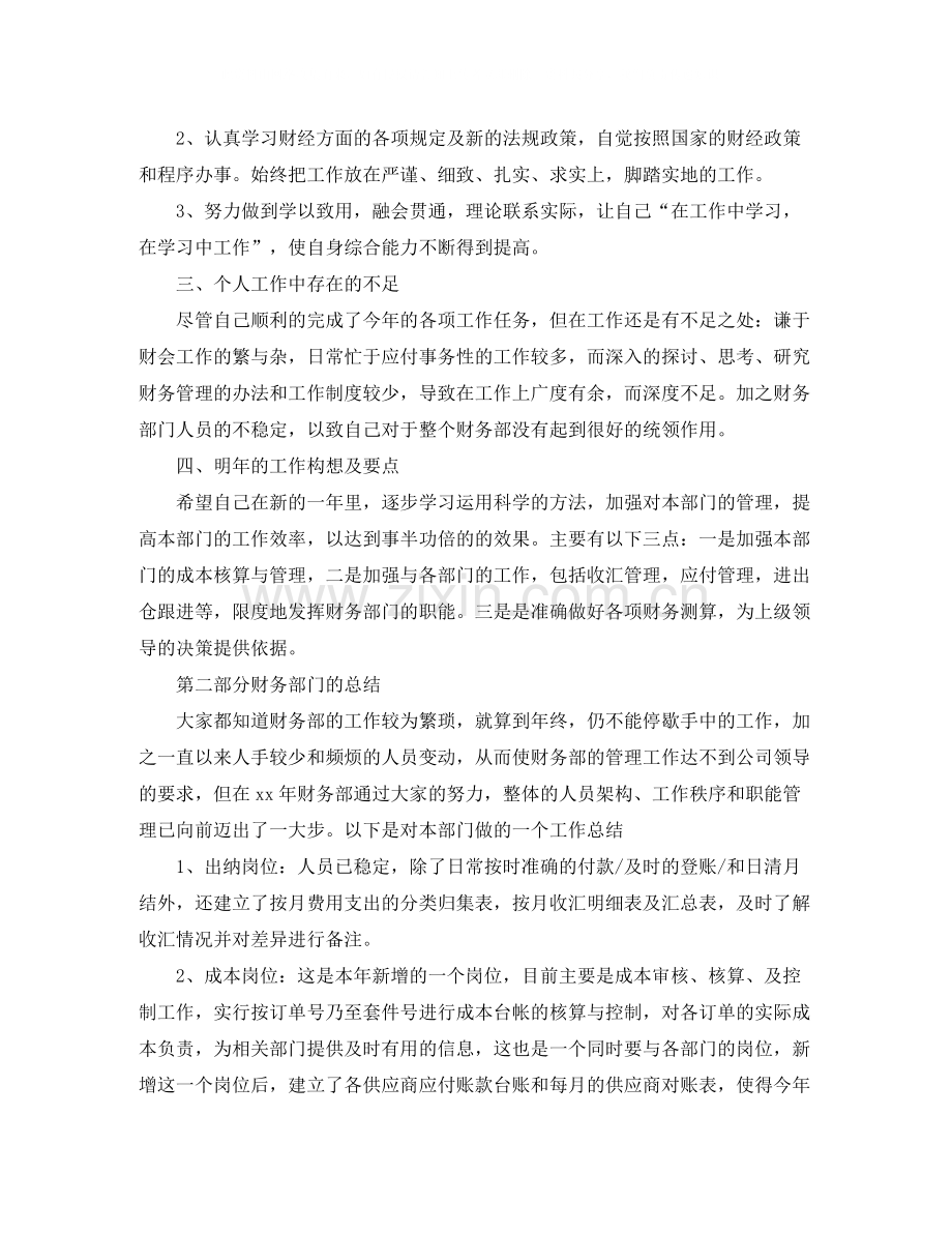 财务会计人员个人年终工作总结【三篇】.docx_第2页