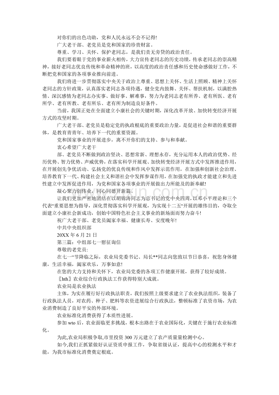 中组部ۥ七一慰问信.doc_第2页