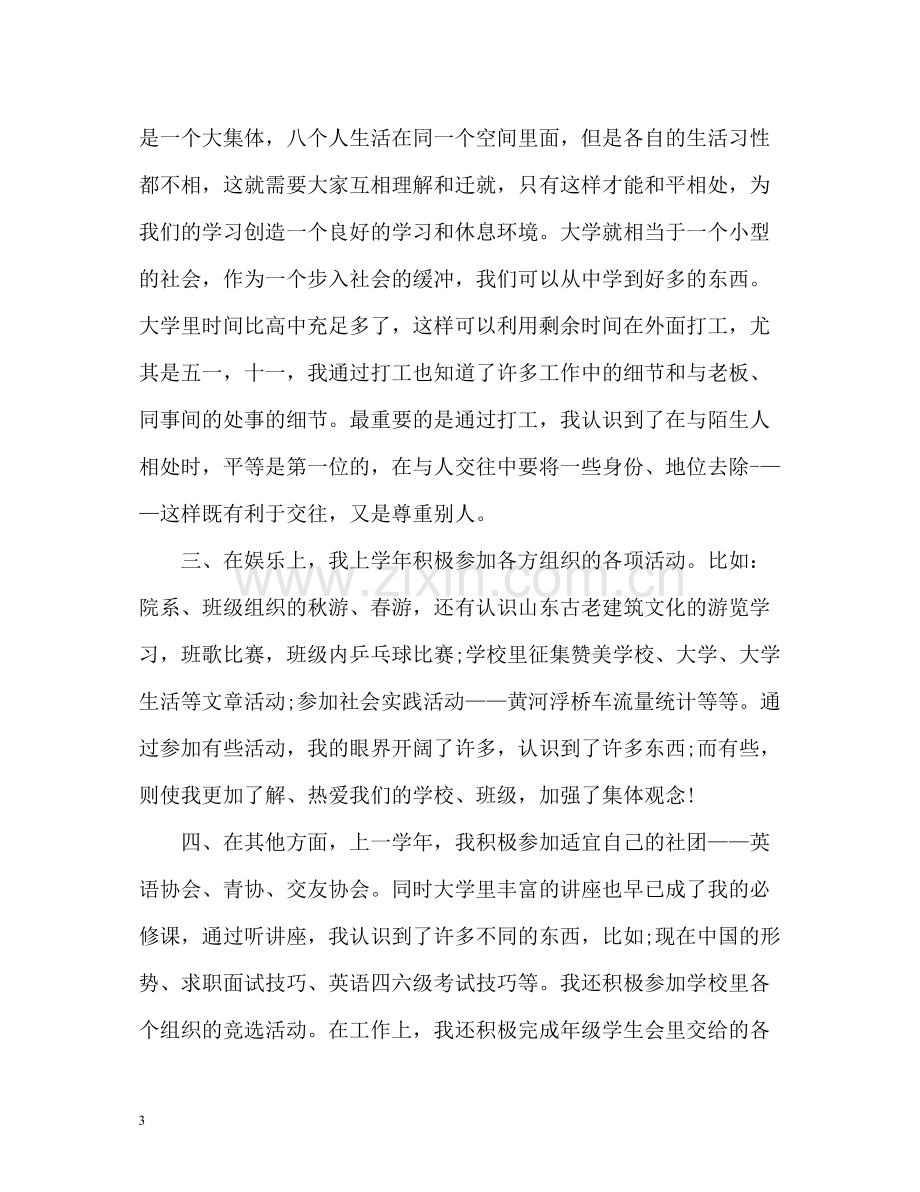 大一学年个人的自我总结.docx_第3页