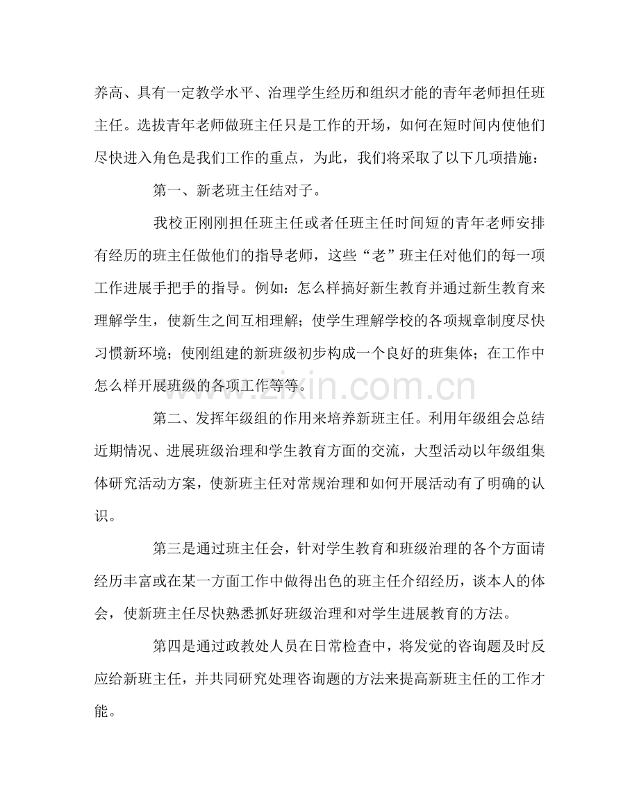 班主任工作范文班主任梯队培养计划.doc_第2页