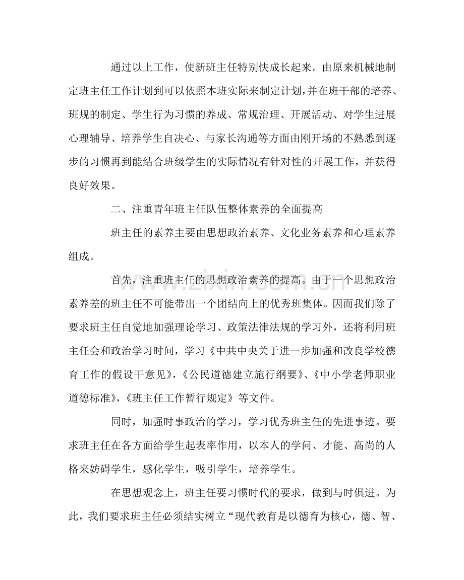 班主任工作范文班主任梯队培养计划.doc_第3页