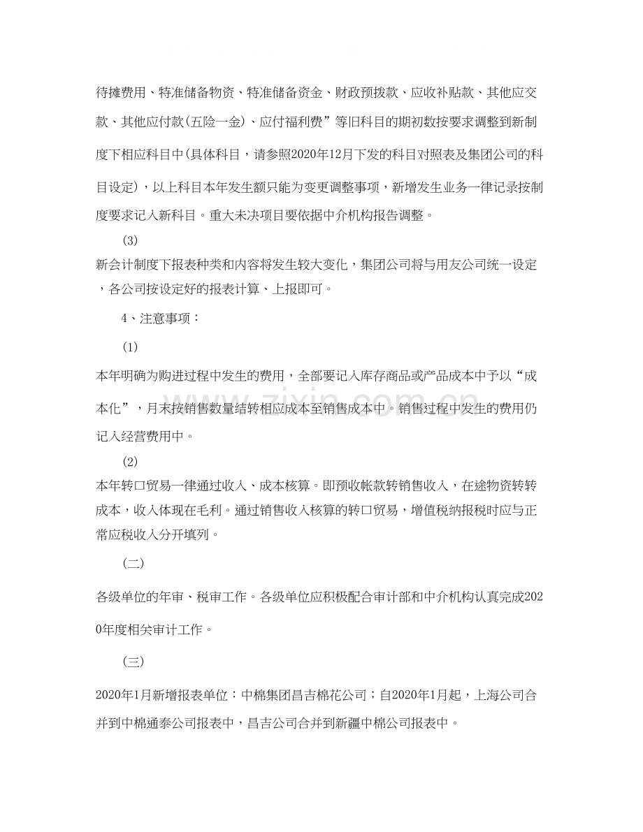 预收会计工作计划ppt怎么写.docx_第2页