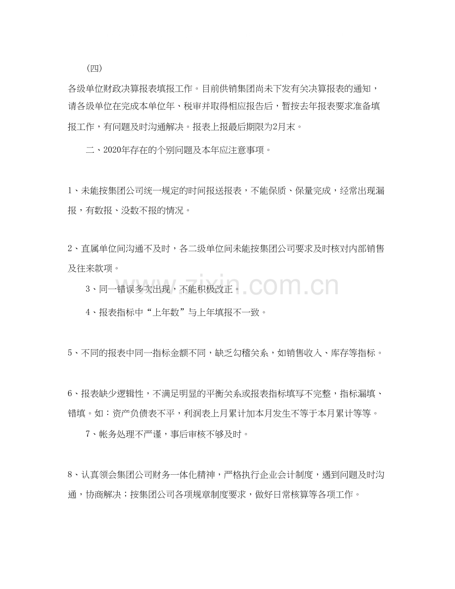 预收会计工作计划ppt怎么写.docx_第3页