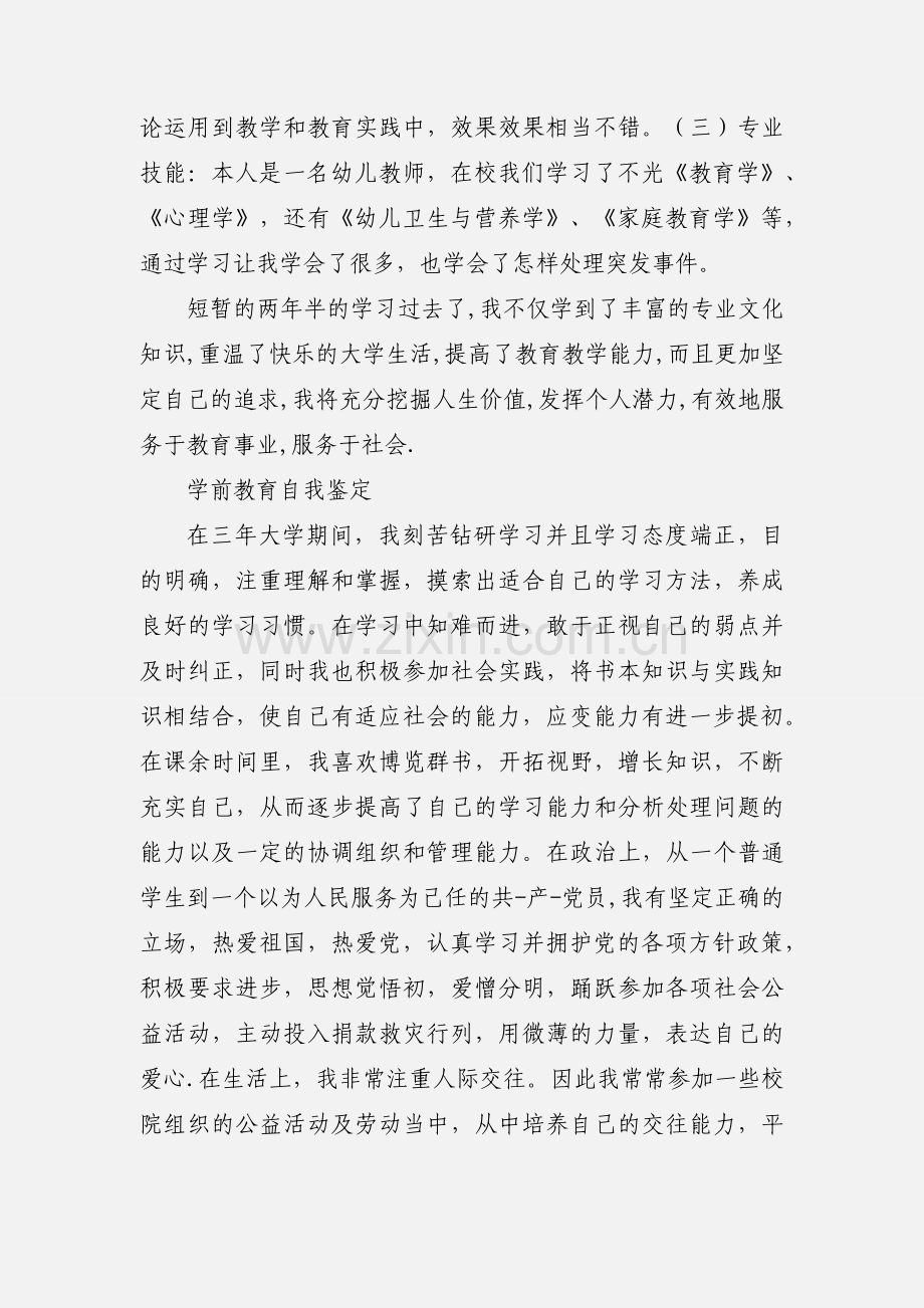 学前教育函授本科自我鉴定.docx_第2页