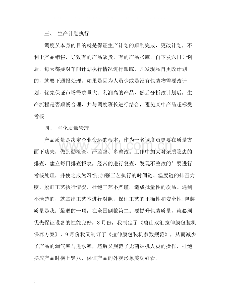 包装车间的个人工作总结.docx_第2页