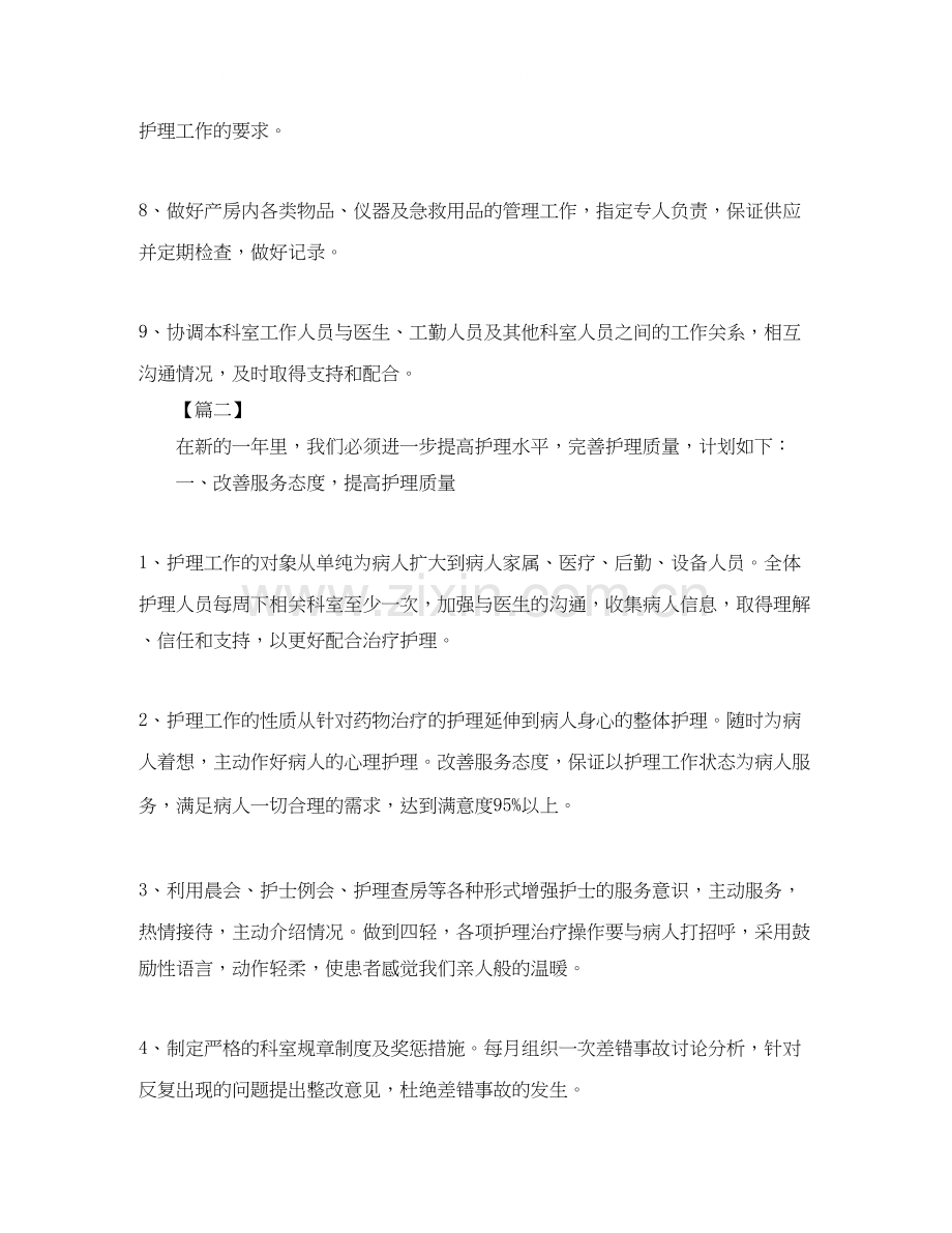 内科护士长月工作计划样本2.docx_第2页