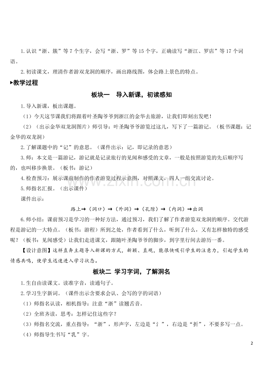 《记金华的双龙洞》教案.doc_第2页