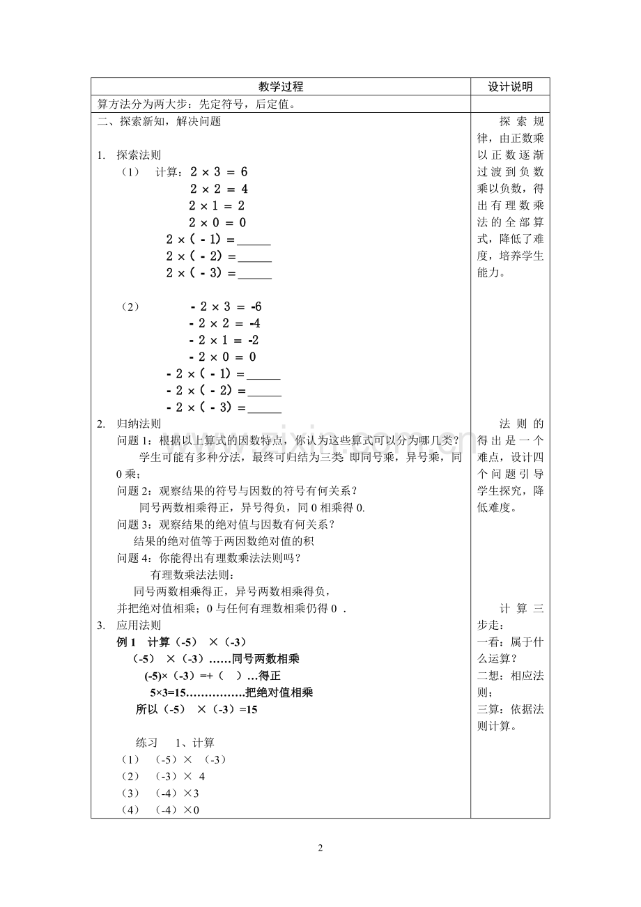 有理数的乘法.4-有理数的乘法-教学设计文字稿.doc_第2页