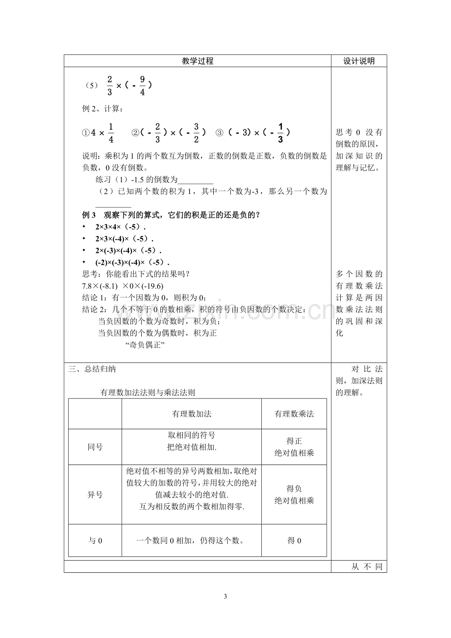 有理数的乘法.4-有理数的乘法-教学设计文字稿.doc_第3页