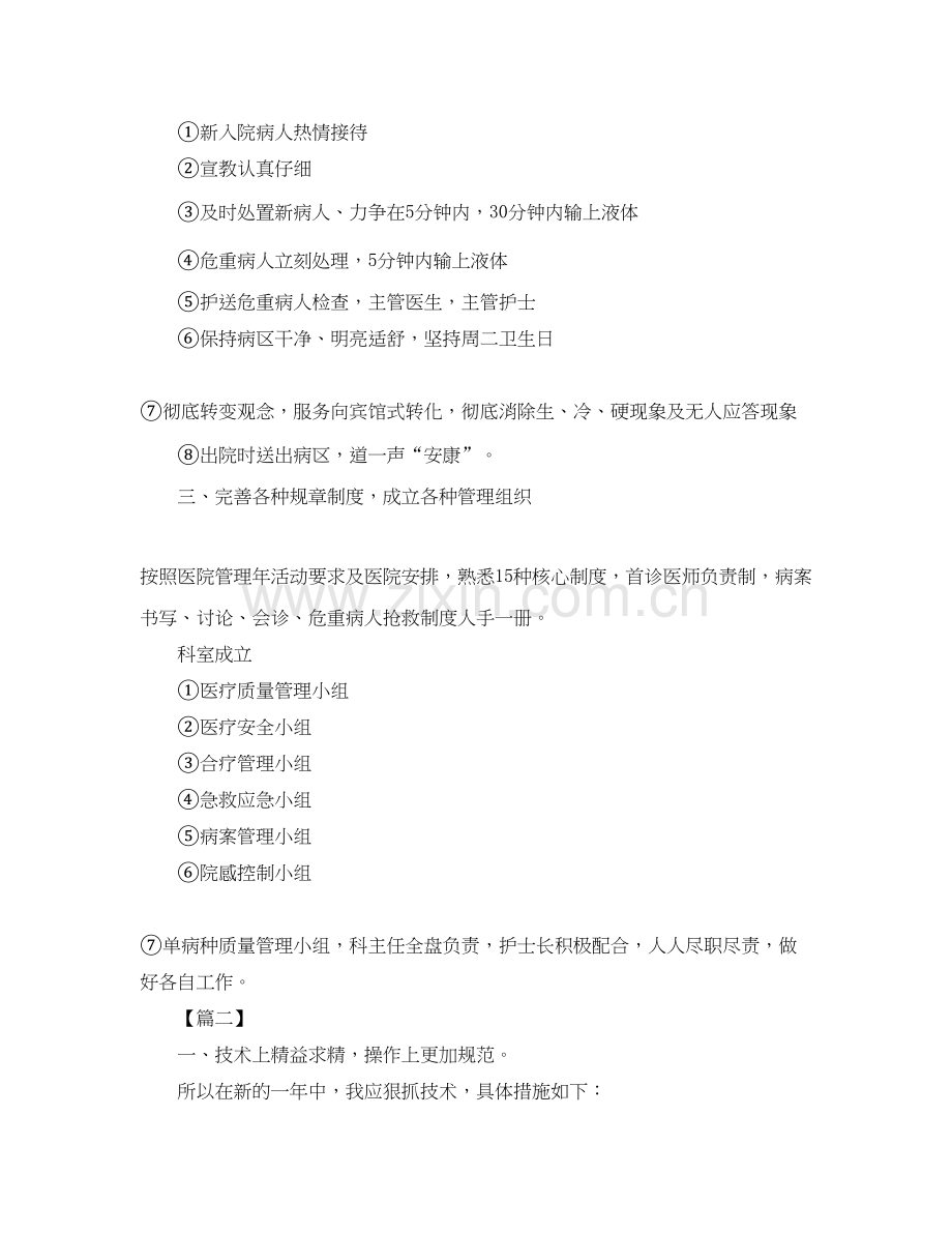 妇科医生工作计划.docx_第2页