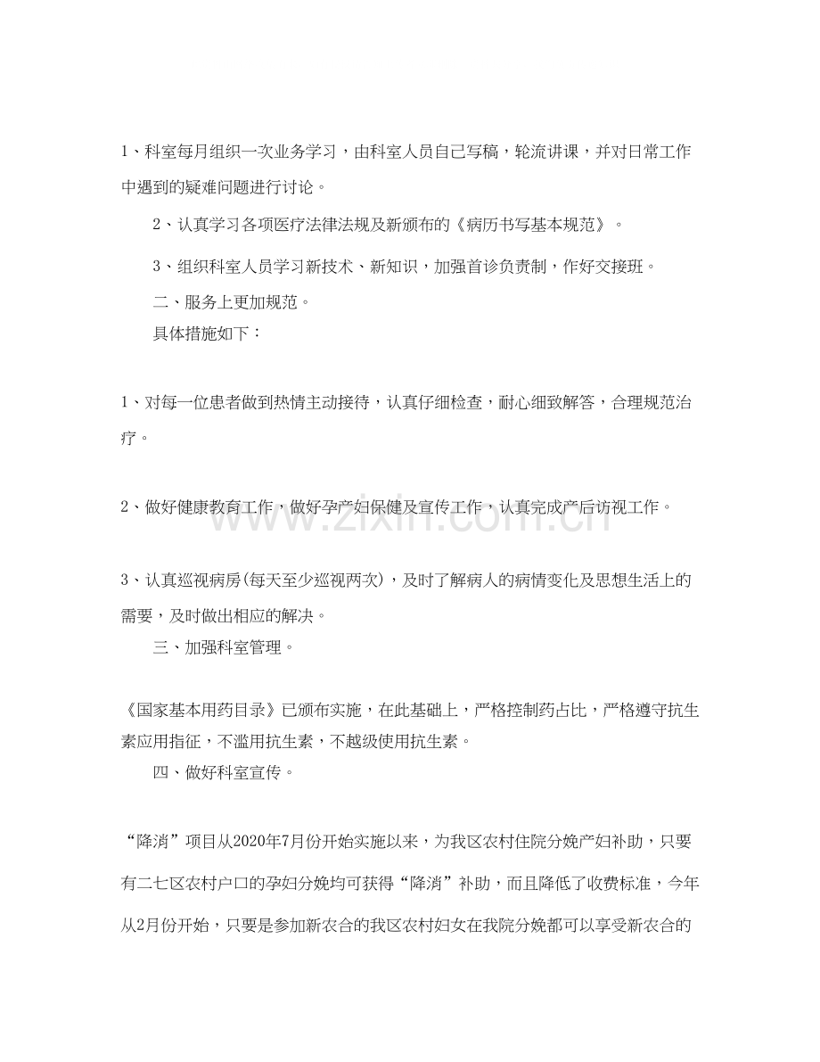 妇科医生工作计划.docx_第3页