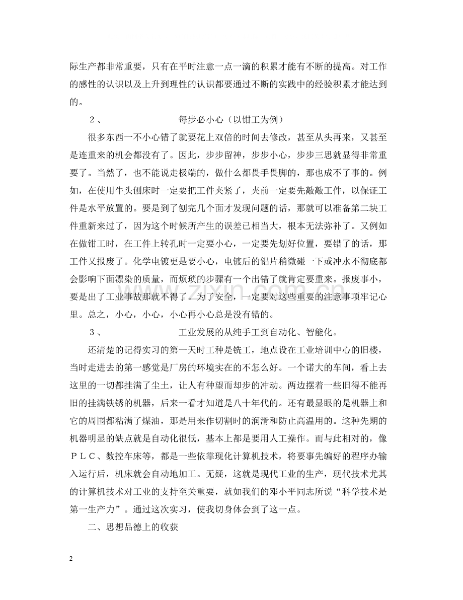 金工实习总结经验是从实践中得来的.docx_第2页