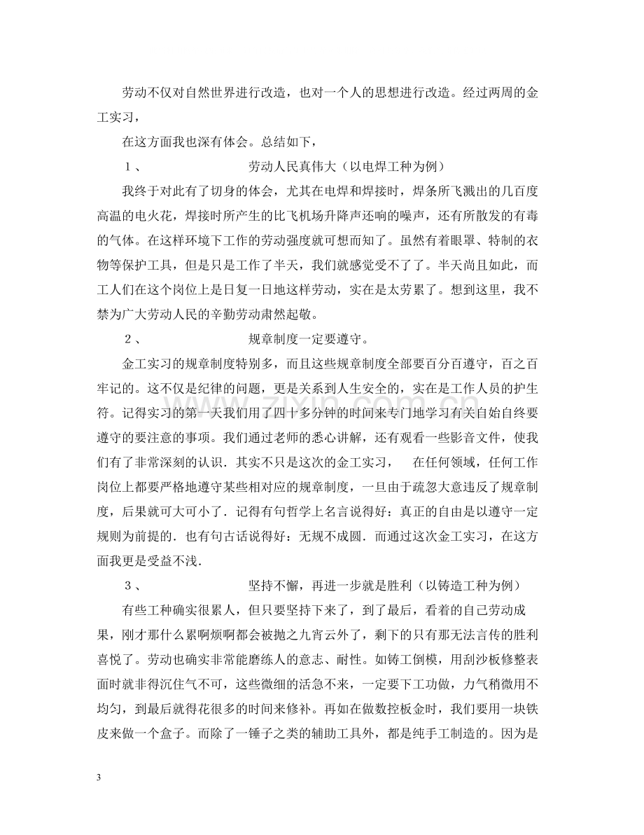 金工实习总结经验是从实践中得来的.docx_第3页