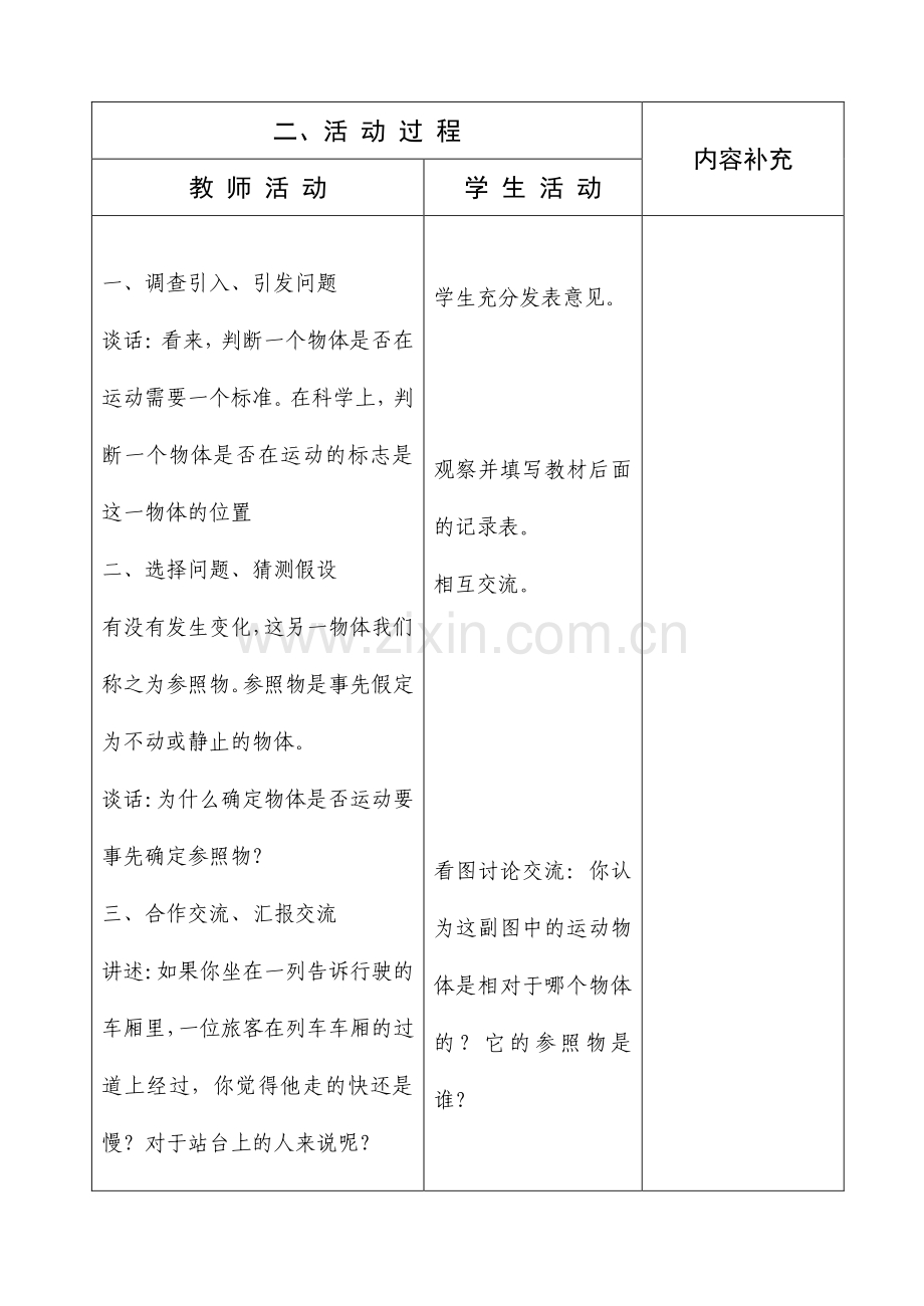 四年级科学第三单元备课.doc_第3页