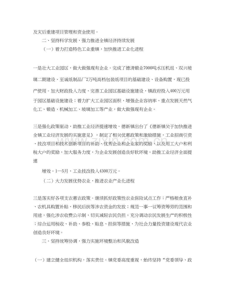 上半年镇工作总结和下半年工作计划.docx_第2页