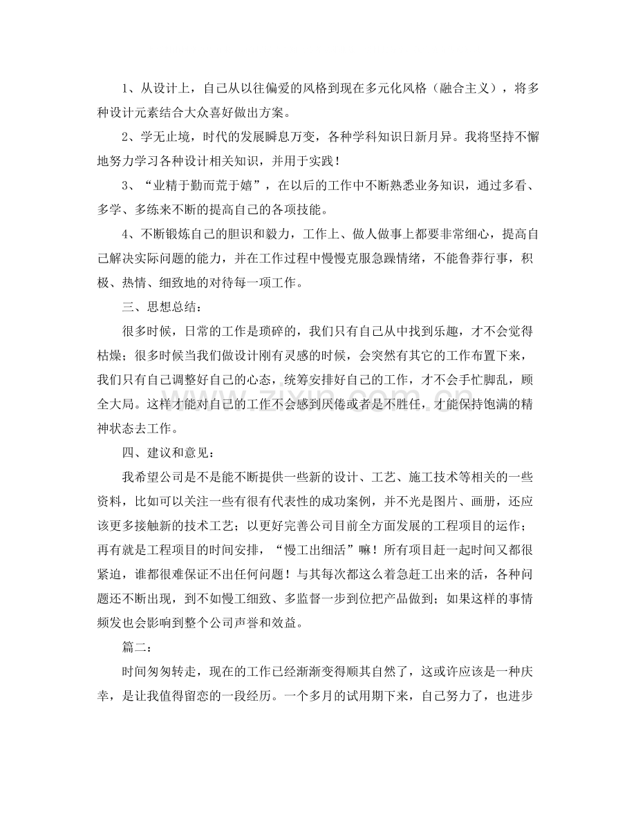 设计师转正工作总结报告.docx_第2页