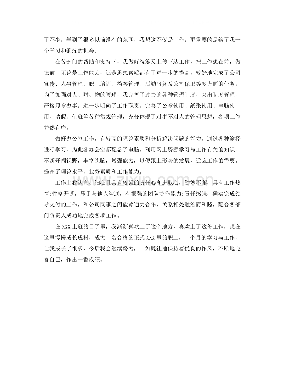 设计师转正工作总结报告.docx_第3页