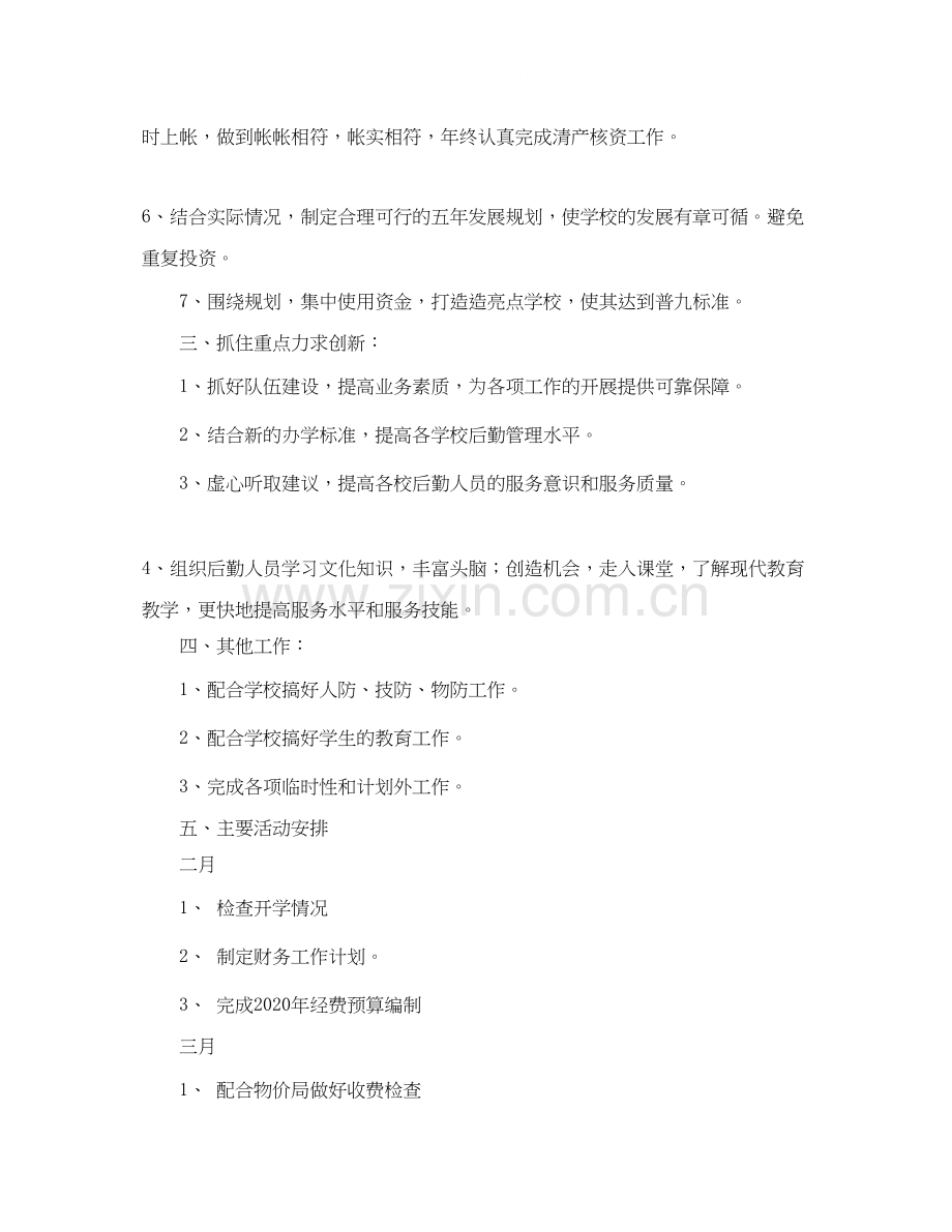 有关学校全年的财务工作计划范文.docx_第2页