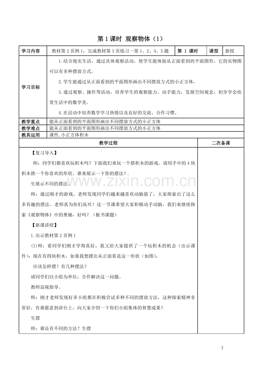 观察物体三教案.doc_第2页