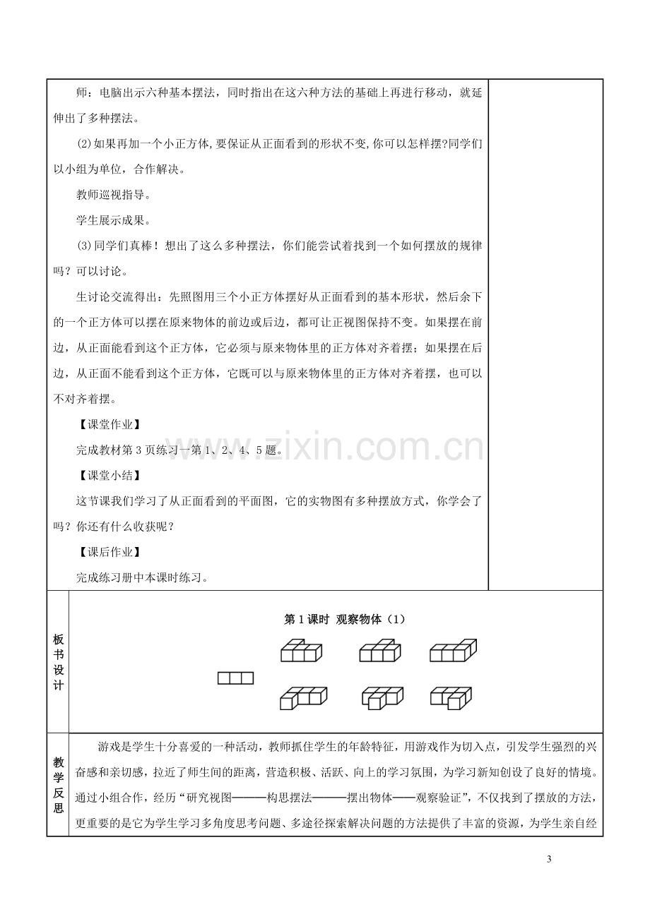 观察物体三教案.doc_第3页