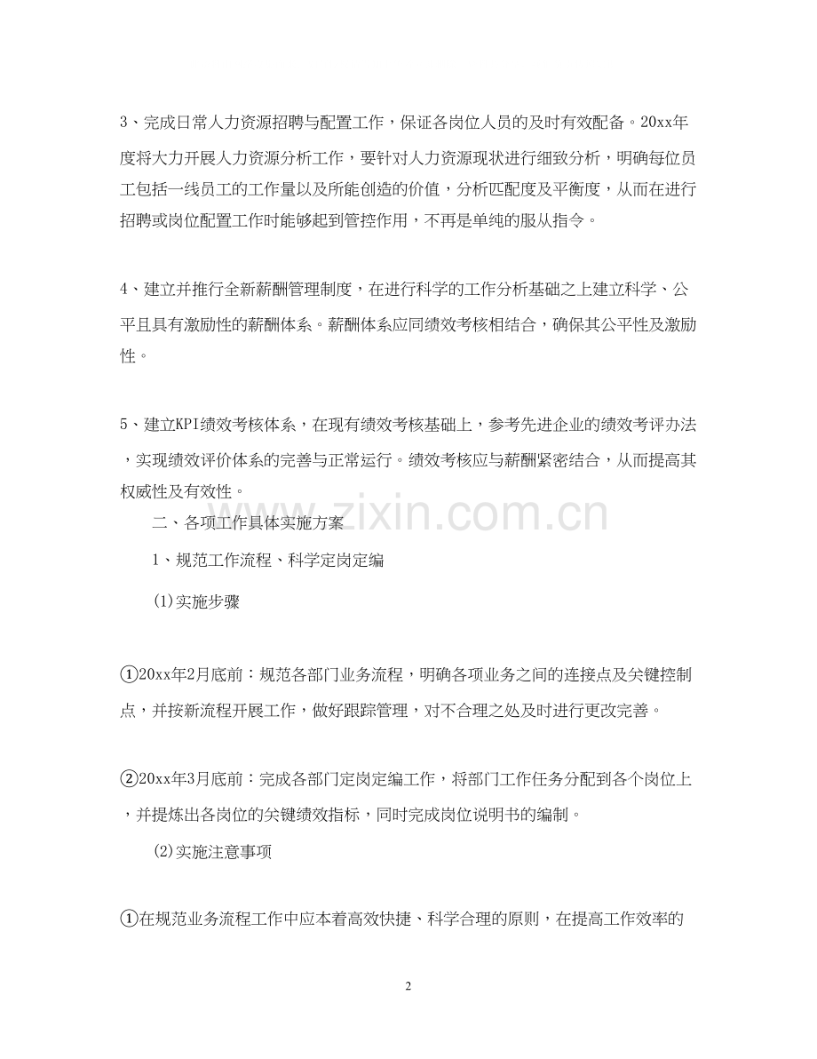 人力资源公司年度计划.docx_第2页