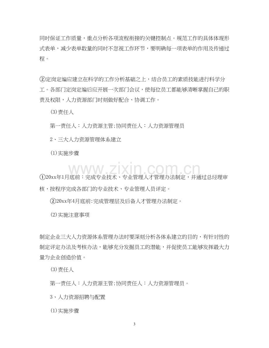 人力资源公司年度计划.docx_第3页