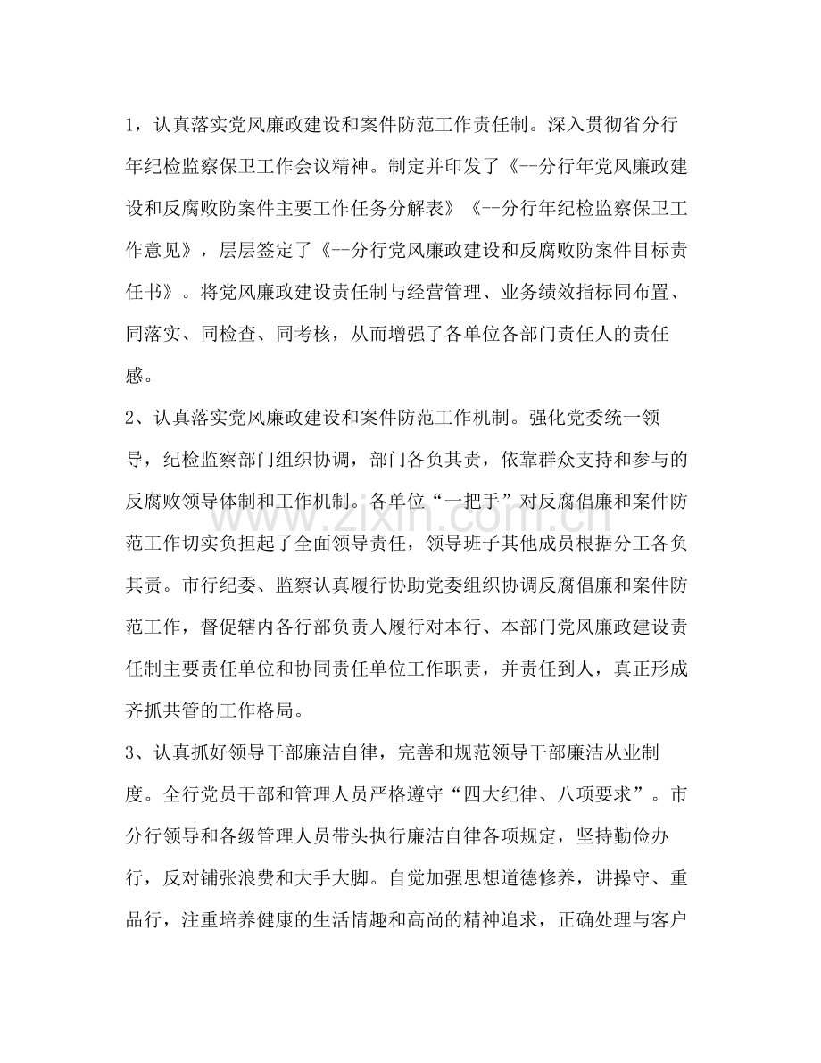 银行分行纪检监察保卫工作总结.docx_第2页