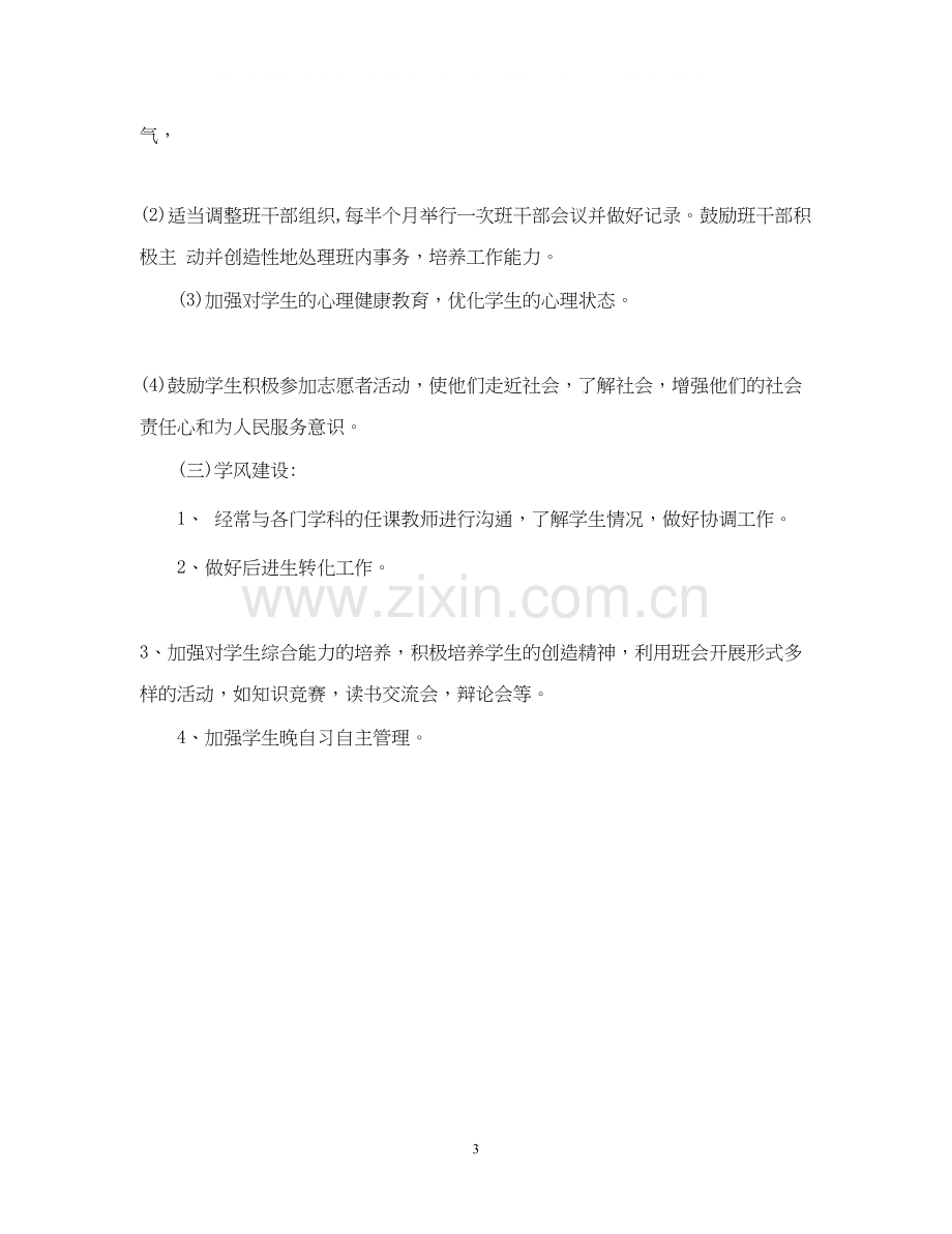 高中班级德育工作计划.docx_第3页