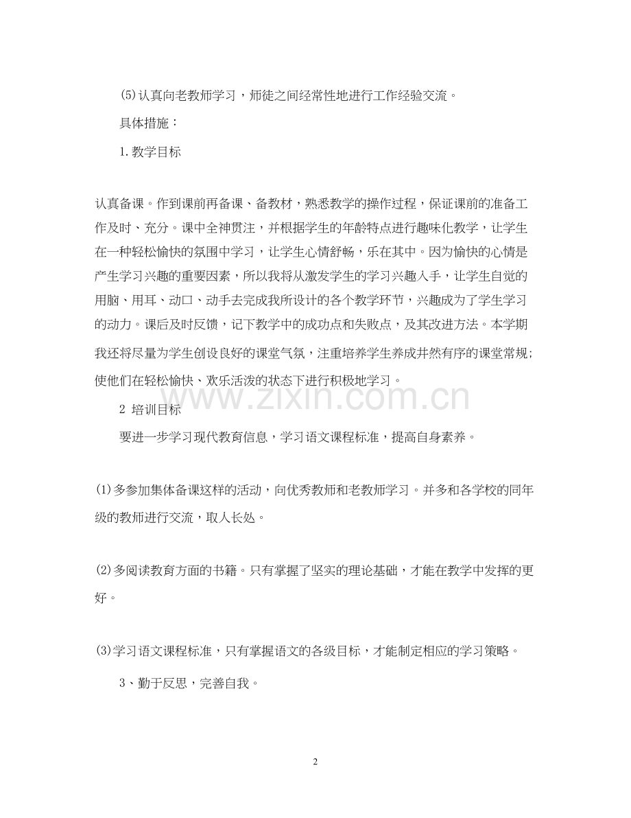 青年教师个人发展计划.docx_第2页