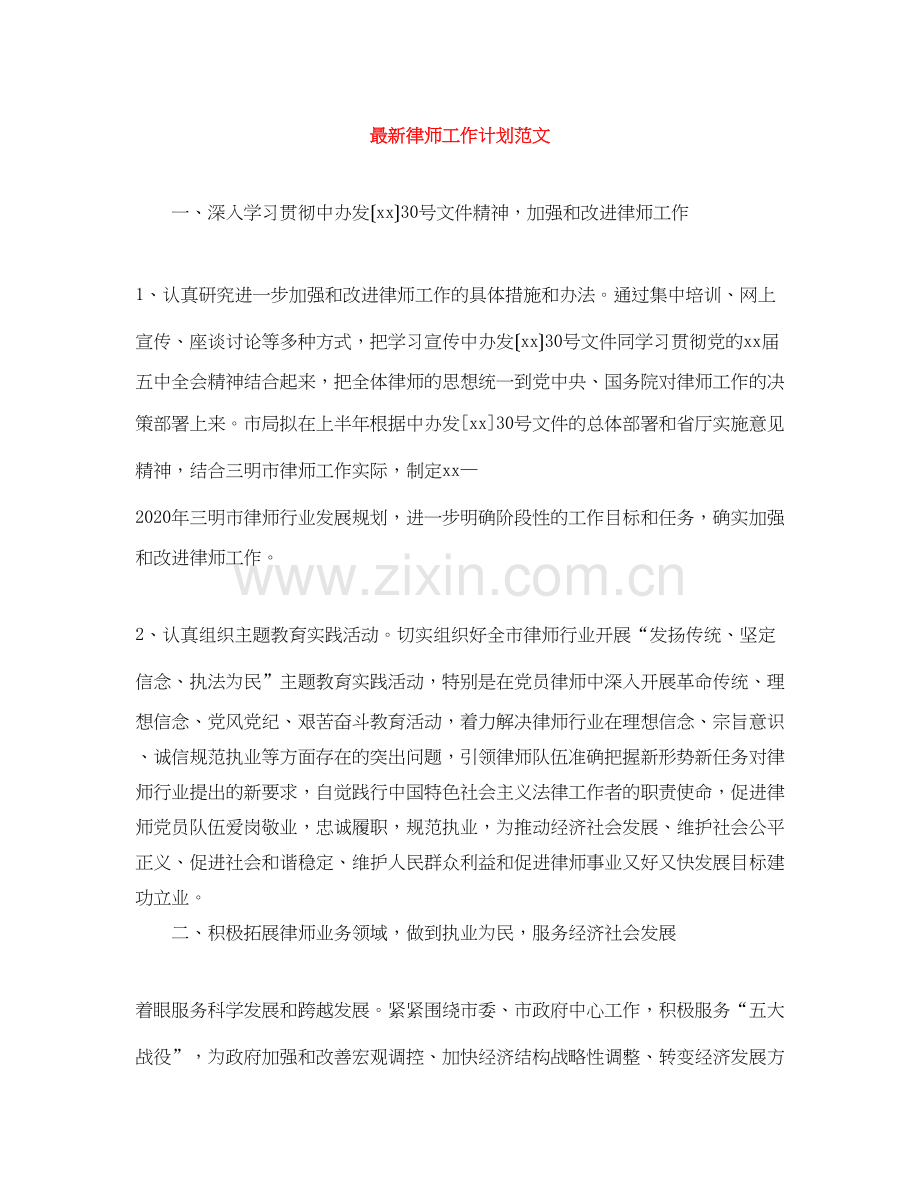 律师工作计划范文4.docx_第1页