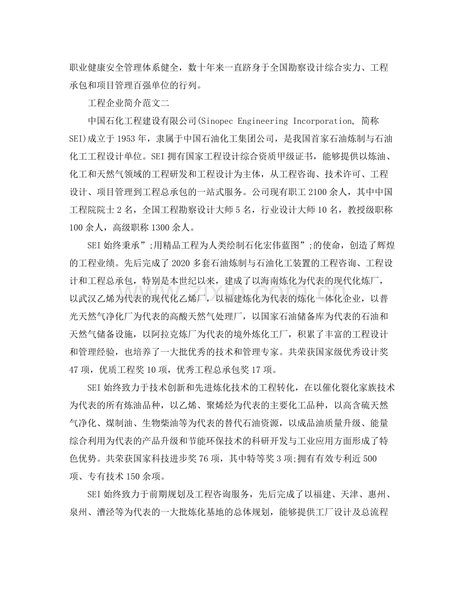 工程企业简介范文.docx_第2页