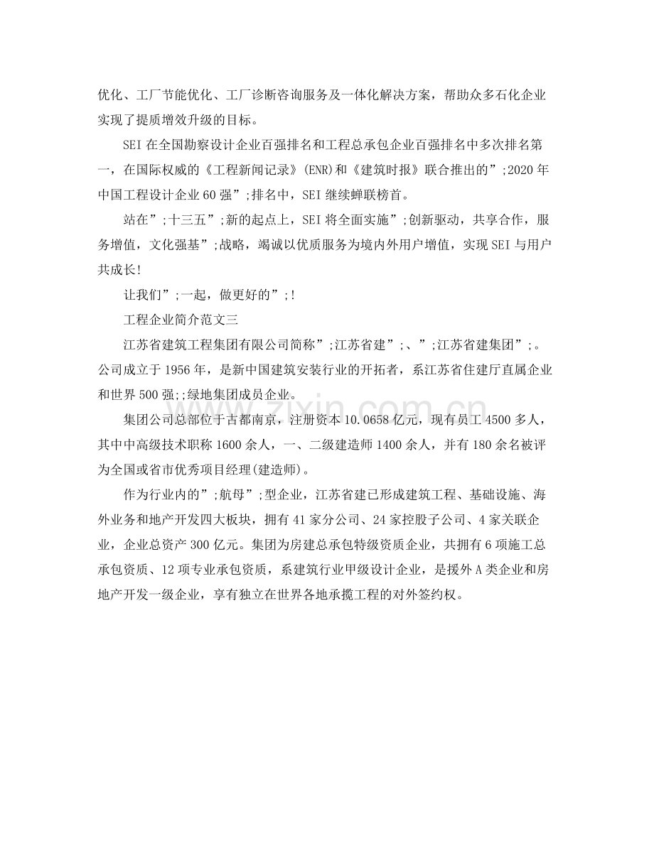 工程企业简介范文.docx_第3页