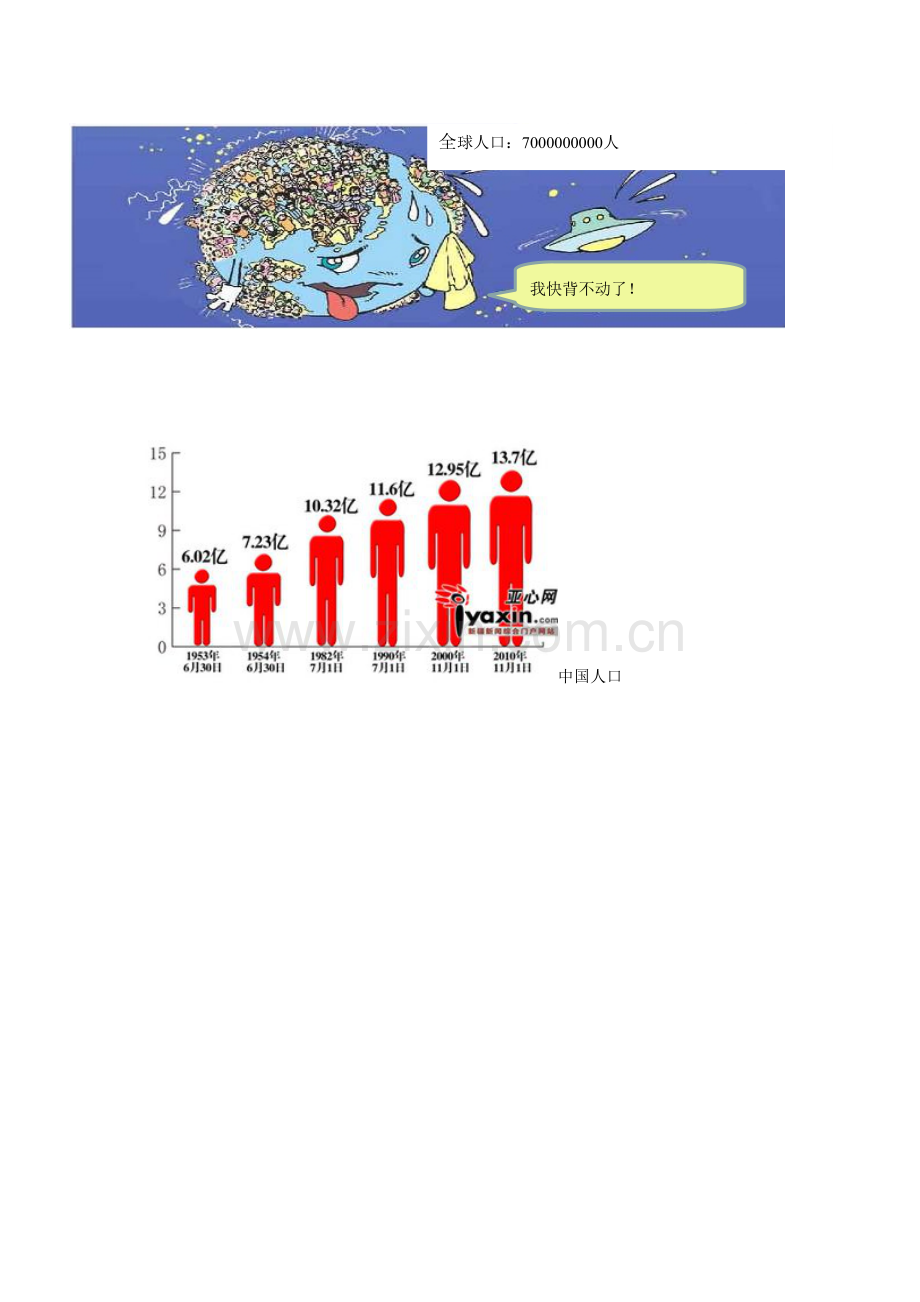 小学人教四年级数学亿以上数认识.doc_第1页