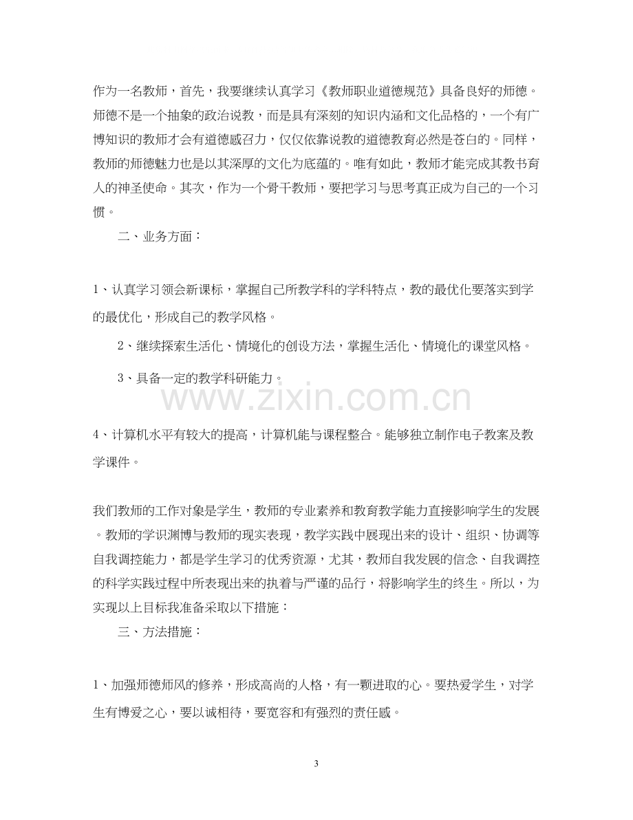 关于名师个人工作计划.docx_第3页